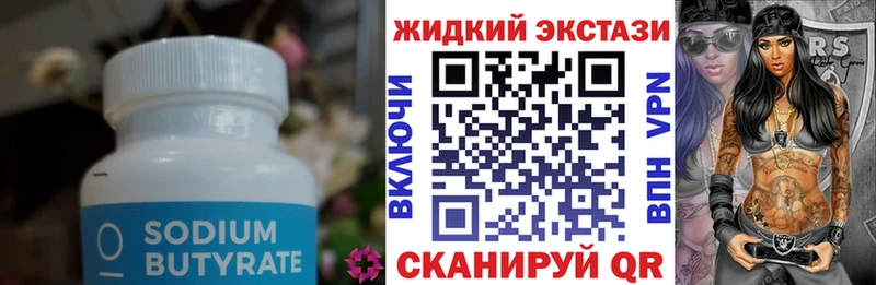 БУТИРАТ бутик  Купить  Вятские Поляны 