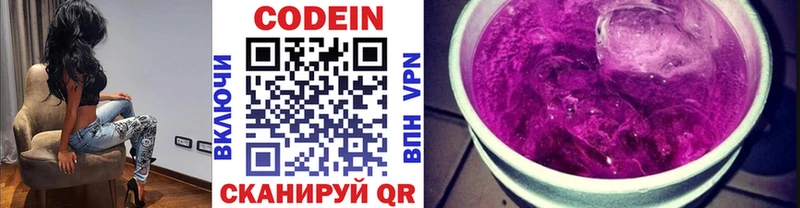Кодеин Purple Drank  Купить где  Вятские Поляны 